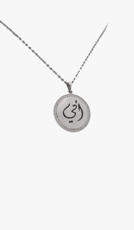 أمي round necklace