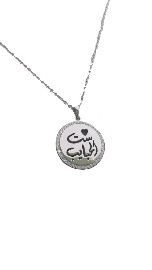 ست الحبايب round necklace